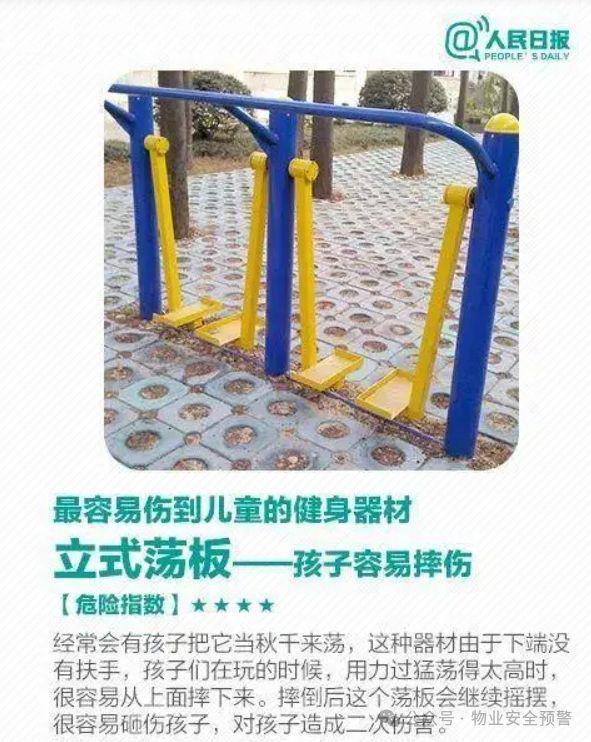 要点——太空漫步机（立式荡板）m6米乐公区健身器材安全管控(图1)