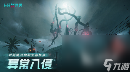 安装地址介绍 七日世界最新链接分享米乐体育M6直播平台七日世界极速(图1)