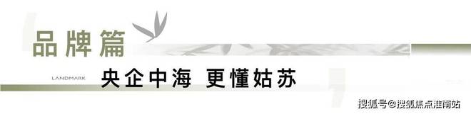 楼处发布：姑苏双地铁+央企+天街米乐m6网站中海姑苏第网站 售(图7)
