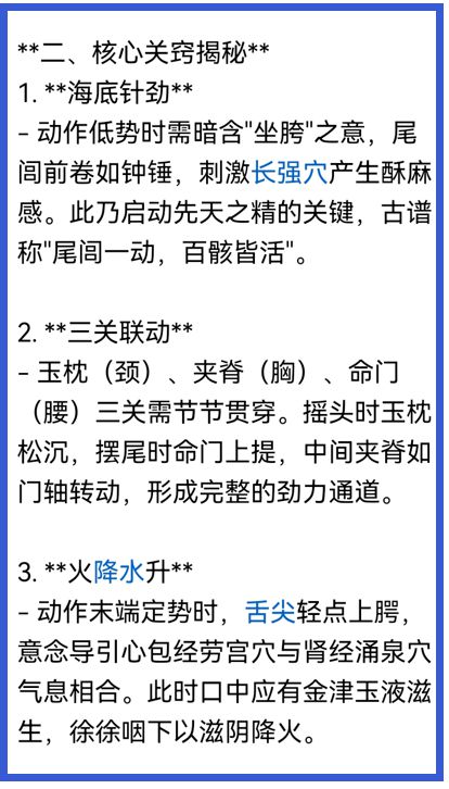 Seek探索古法八段锦的奥秘用AI解码武林秘籍用Deep(图2)