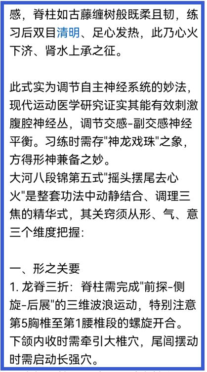 Seek探索古法八段锦的奥秘用AI解码武林秘籍用Deep(图3)